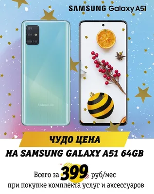 Новогодние скидки в «Билайн»: Samsung Galaxy А51 от 399 рублей в месяц -  Новый Калининград.Ru
