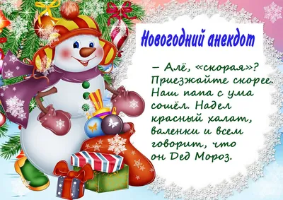 Новогодний юмор