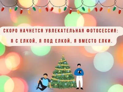 Прикольные новогодние демотиваторы (35 штук) | Смешные шутки, Веселые мемы,  Смешные мемы