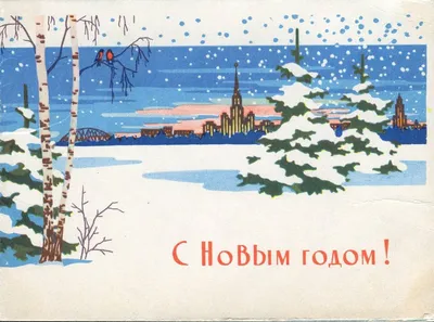 Советские новогодние открытки | Old Soviet Christmas Cards