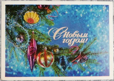 Новогодние открытки СССР: Дед Мороз