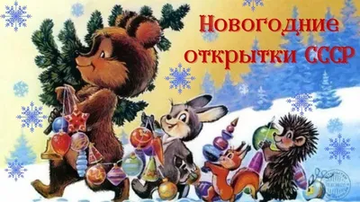 С Новым годом!» 1982 новогодняя открытка СССР 15x10,5 см Дед Мороз и  Снегурочка на карнавале костюмов - Новогодние другие - Интернет-магазин.  Новогодние, художественные открытки СССР.