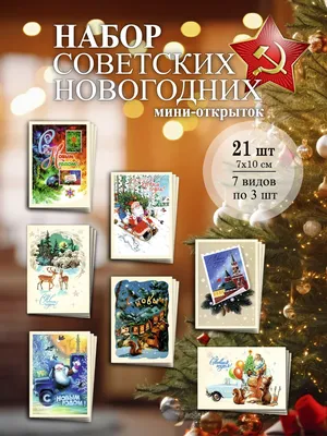 Новогодние игрушки 1970-е, СССР