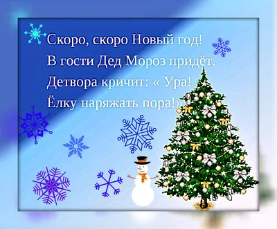 Стихи на Новый Год! - YouTube