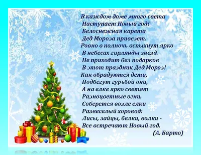 Новогодние стихи для ребенка 6-7-8 лет. Подборка детских стихов на новый  год в 9 картинках. | Заметки многодетной мамы. | Дзен