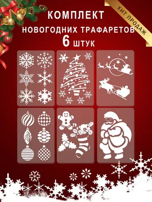 Трафареты новогодние для блеск тату , рисование на теле картинок ,  проведение детских праздников .36 новогодних наклеек | AliExpress