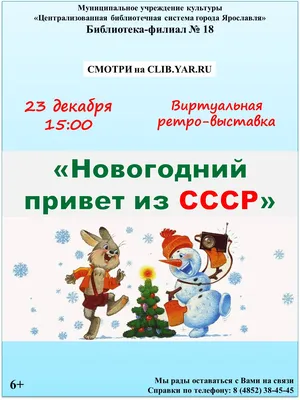 Новогодний привет из СССР» — Школа №24 г. Кемерово