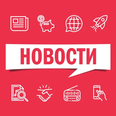 Новости #20