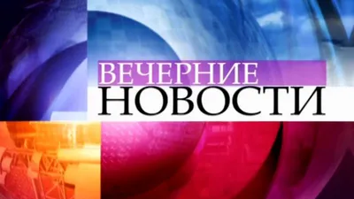 Вести «Россия 24» - новости России и мира