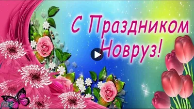 Новруз в Азербайджане — Википедия