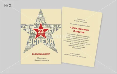 Рисунок 23 февраля №87885 - «Защитник Родины моей!» ( - )