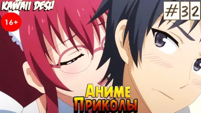 ▷Аниме приколы #42◁ (≧◡≦) The End ○ Anime Crack #42 Последний выпуск! -  Видео на GoodGame