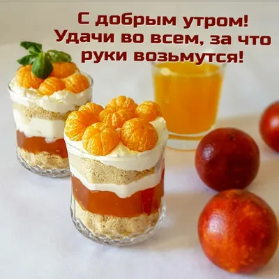 Открытки с добрым утром