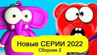 Купить мультфильм Новые Мультики с Продолжением! на DVD диске по цене 329  руб., заказать в интернет магазине  с доставкой