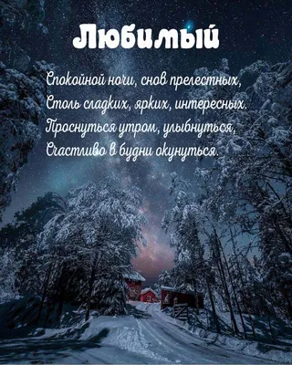 Спокойной ночи Любимая! Ночь целует…Тебя сладко…Всё застыло…В тишине…  Музыкальная видео открытка. - YouTube