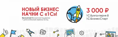 Новый бизнес начни с «1С»! | 1C Бизнес Решения