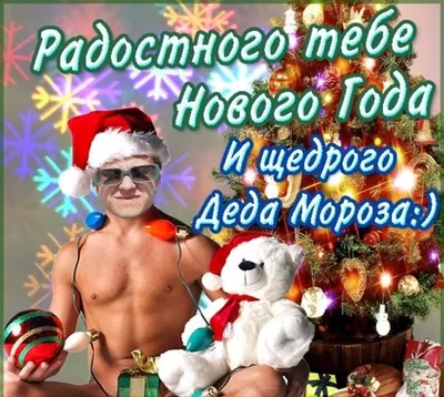 Тосты на Новый Год