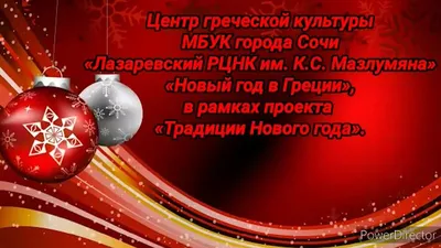 Новый год в Греции 2025: фото и отзывы о встрече Нового года в Греции