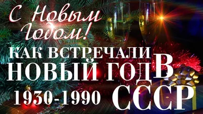 File:СССР, 1980, Ростов-на-Дону, Новогодняя елка, Новый год 2,  -  Wikimedia Commons