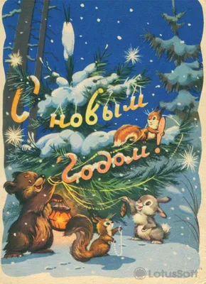 Открытка С новым годом, 1955 год, номер 882. Проект "Старые открытки"