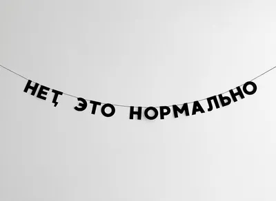 В нашем фирменном магазине появился новый товар. Вы будете от него в  восторге! | НЭН – Нет, это нормально | Дзен