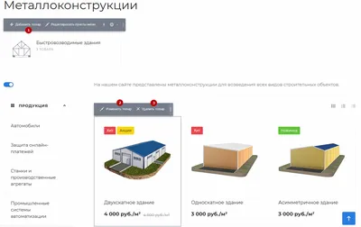 Настройка и редактирование карточки товара