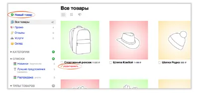 Как завести новый товар?