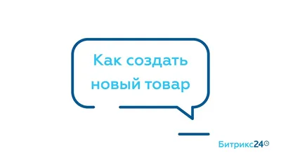 Поставка на OZON. Пошаговая инструкция. Урок 3. Создаем карточку товара.  Первый способ – на портале - 