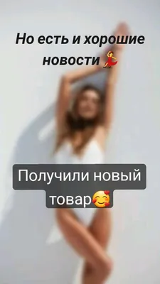 Новый товар