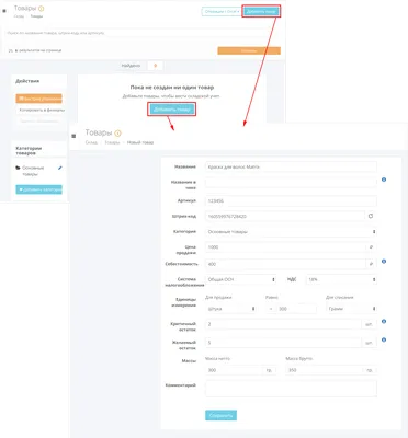 Создание и настройка нового товара – Altegio