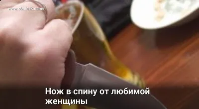 Тест из 1 вопроса: способны ли вы вонзить нож в спину родного человека?