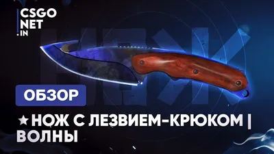 ☆ Нож с лезвием-крюком | Кровавая паутина (Прямо с завода) - Counter-Strike  2 - Skinport