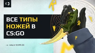 Все типы ножей в CS:GO. Гайд от 