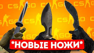 Все ножи в CS:GO | CQ - игровые новости, косплей, киберспорт | Дзен