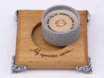 Купить Подсвечник со свечой "Ну прости меня..." в Иркутске и Ангарске | ТД  Карс