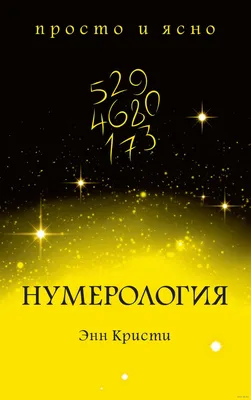 Таблица Пифагора: нумерология по дате рождения - 7Дней.ру