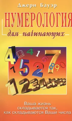 Нумерология: как выбрать профессию по дате рождения - 7Дней.ру