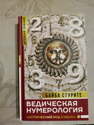 Нумерология: счастливые и опасные цифры — Мир космоса