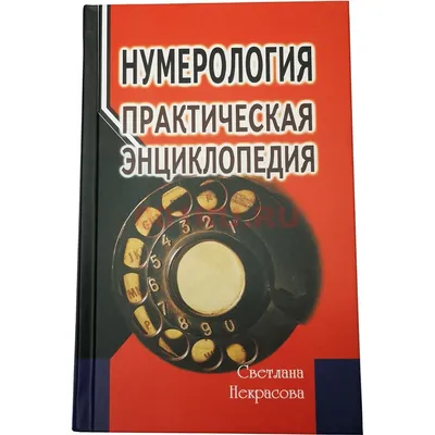 Нумерология цифр - значение чисел, что это такое и можно ли верить