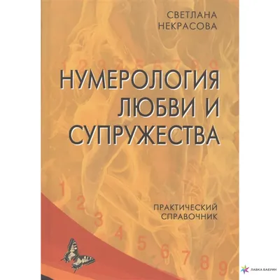 Нумерология по дате рождения: как рассчитать график жизни - Jana