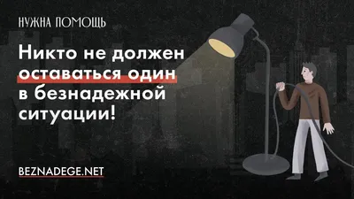 Ты в беде и тебе нужна помощь. Как дать понять это окружающим людям? |  Новости Таджикистана ASIA-Plus