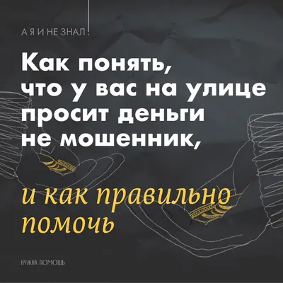 Фонд "Нужна помощь" выпустил памятку для тех, кто хочет помогать правильно  - Агентство социальной информации