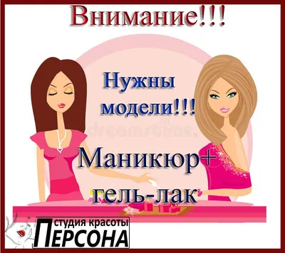 Дорогие Девочки🙋🙋🙋 🔥Нам нужны ответственные модели на МАНИКЮР С  ПОКРЫТИЕМ ГЕЛЬ-ЛАКОМ💅(возможно и со снятием) 📆ДАТЫ: ✔️ 16 м… | Маникюр,  Шаблоны, Модели