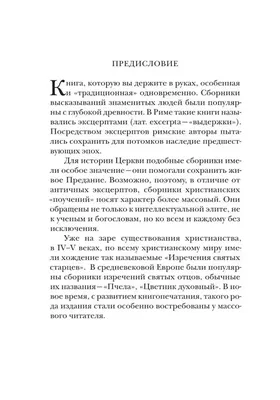 Господь — свет мой. Мудрые мысли о вере в Бога и смысле жизни