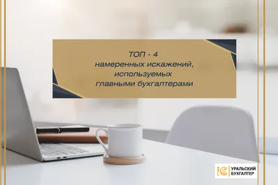 Аутсорсинг бухгалтерского учета — организация по оказанию услуг удаленной  бухгалтерии, финансовые отчеты онлайн | Центр профессиональных бухгалтерских  услуг