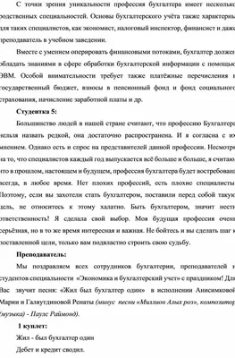 Бухгалтер: происхождение и значение слова