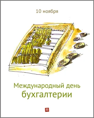 Бухгалтер – что такое работа в бухгалтерии? Где получить специальность,  квалификации, какие требования и бухгалтерские качества? | UP-STUDY)