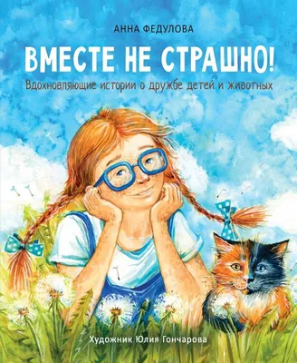 DOC) Разговоры друзей, разговоры о друзьях, разговоры о дружбе | Kapitolina  Fedorova - 