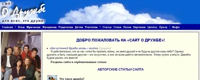 Сайт о дружбе | ВКонтакте