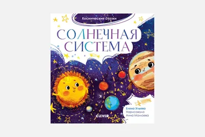 Открытки жизнь в космосе для детей (80 фото) » Красивые картинки и открытки  с поздравлениями, пожеланиями и статусами - 